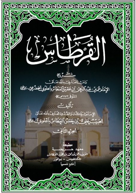 kitab-al-qirthos
