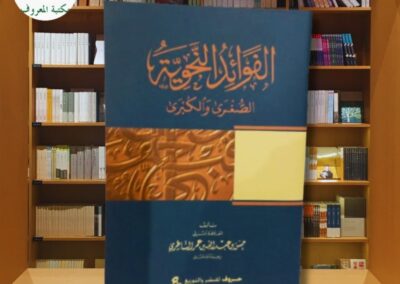 kitab-fawaid-nahwiyyah