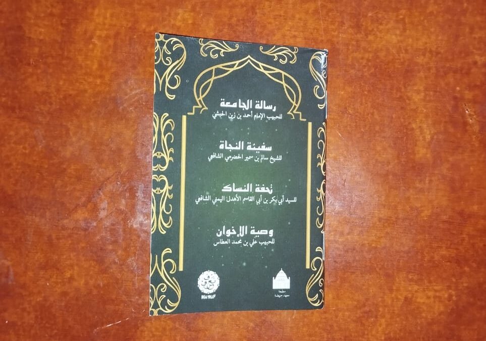 Kitab Majmu Mutun 4